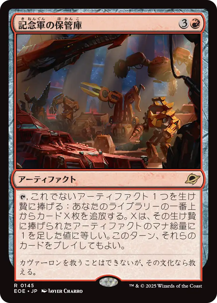 【Foil】【JP】記念軍の保管庫/Memorial Vault [EOE] 赤R No.145