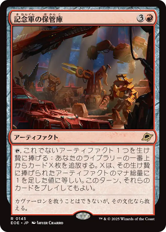 【Foil】【JP】記念軍の保管庫/Memorial Vault [EOE] 赤R No.145