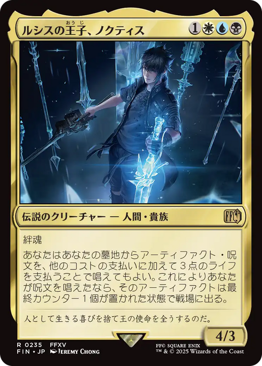 【JP】ルシスの王子、ノクティス/Noctis, Prince of Lucis [FIN] 金R No.235