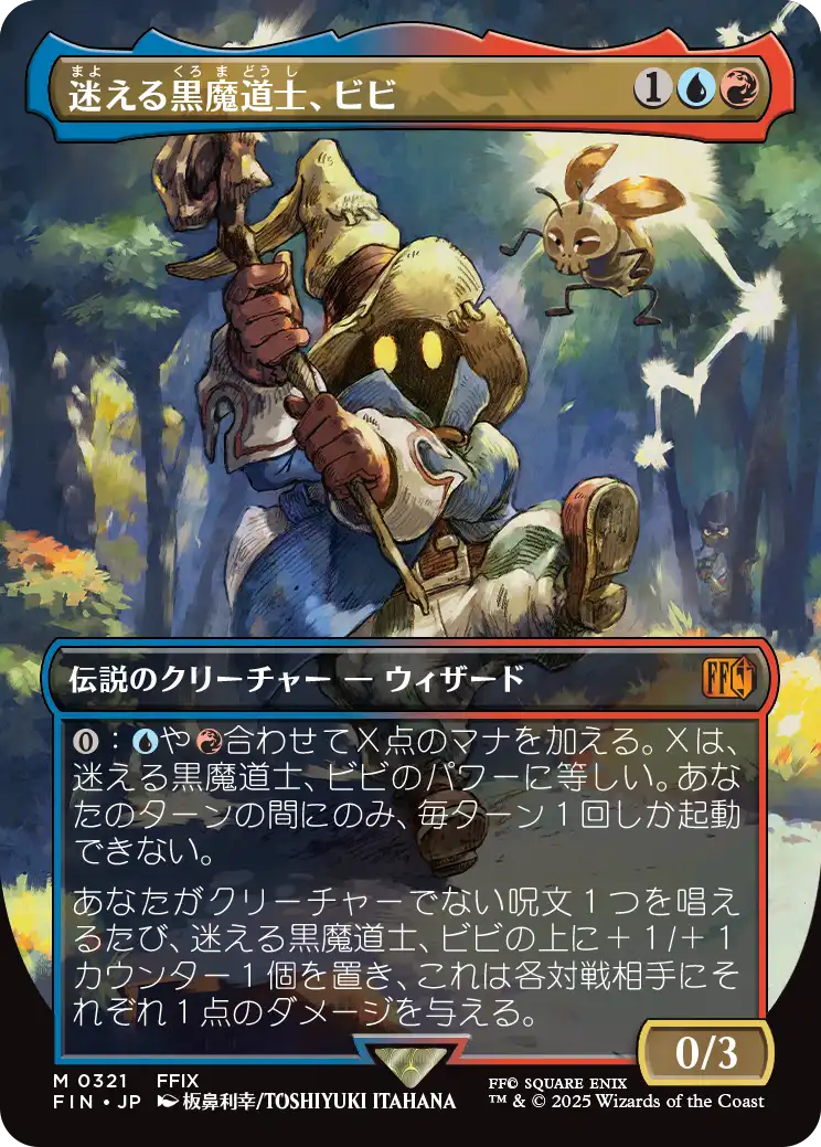 【フルアート】【Foil】【JP】迷える黒魔道士、ビビ/Vivi Ornitier [FIN] 金M No.321
