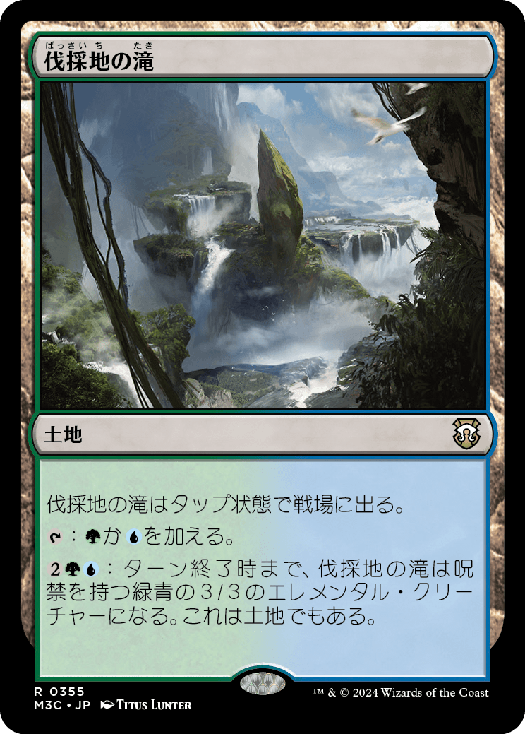 【リップルFoil】【JP】伐採地の滝/Lumbering Falls [M3C] 無R No.355