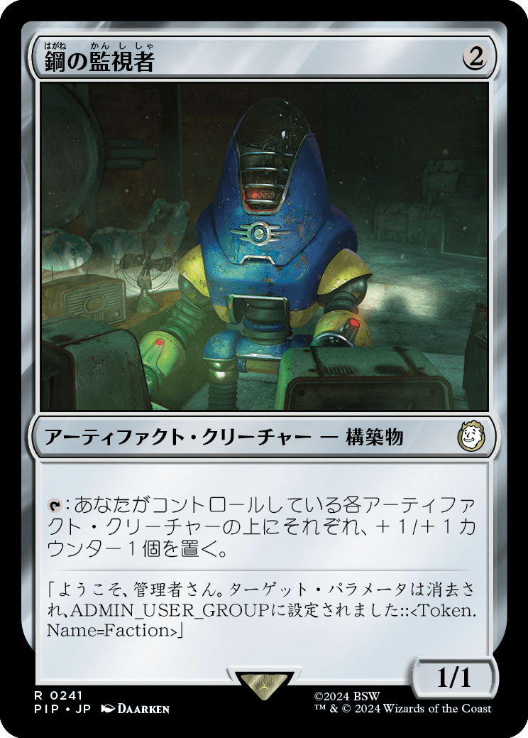 【JP】鋼の監視者/Steel Overseer [PIP] 茶R No.241