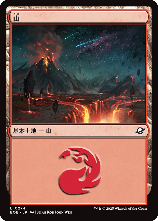 【JP】山/Mountain [EOE] 土地C No.274