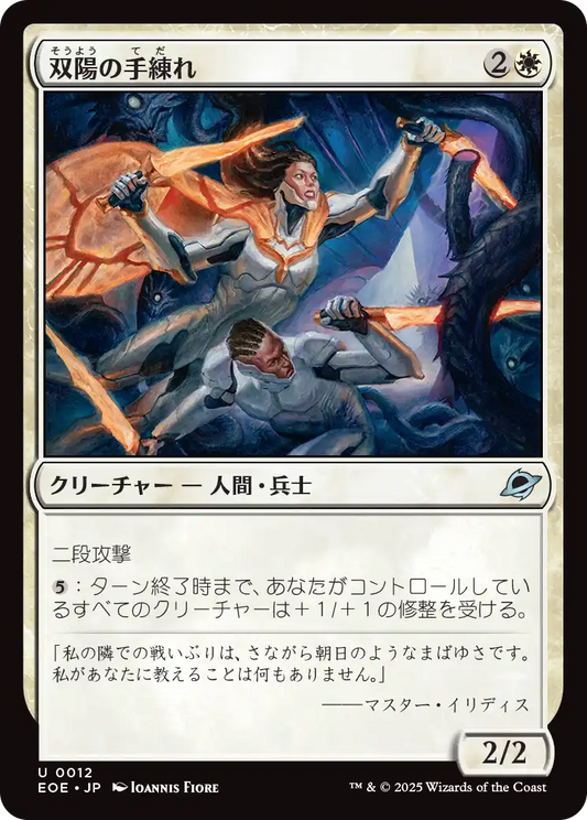 【Foil】【JP】双陽の手練れ/Dual-Sun Adepts [EOE] 白U No.12