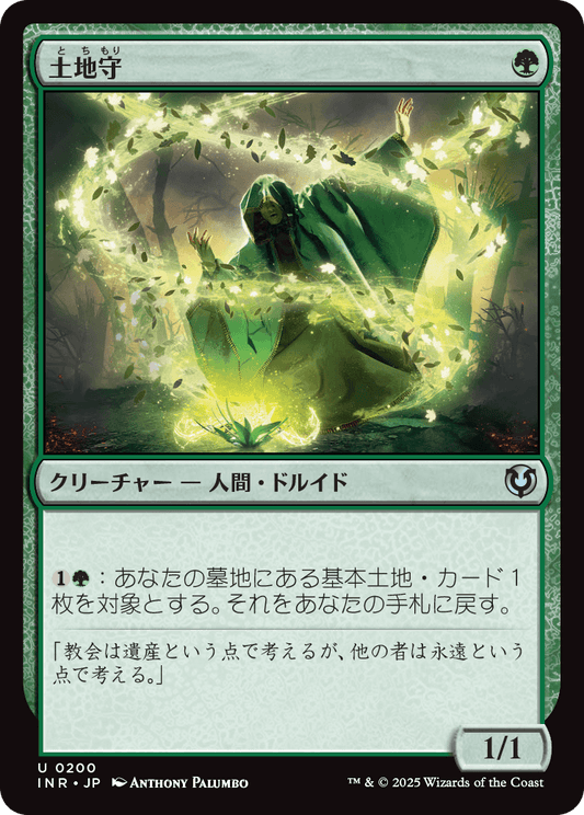 【Foil】【JP】土地守/Groundskeeper [INR] 緑U No.200
