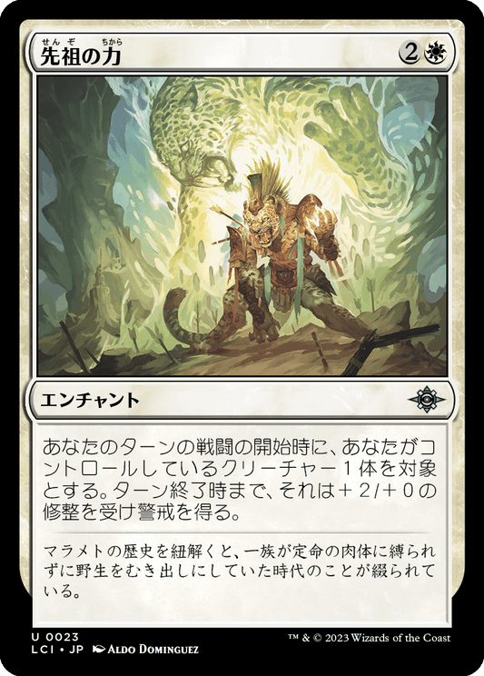 【Foil】【JP】先祖の力/Might of the Ancestors [LCI] 白U No.23