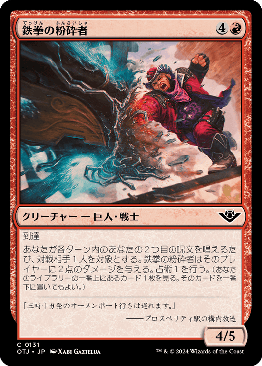 【Foil】【JP】鉄拳の粉砕者/Iron-Fist Pulverizer [OTJ] 赤C No.131