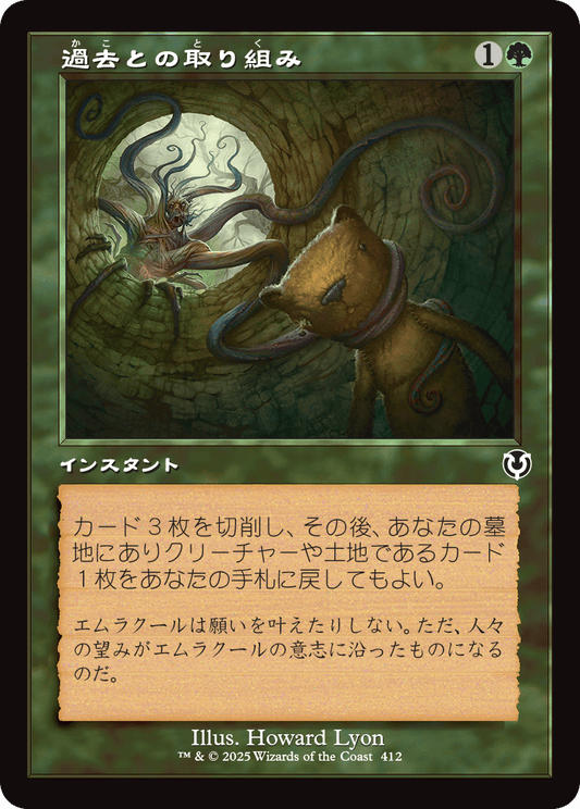 【Foil】【JP】過去との取り組み/Grapple with the Past [INR] 緑C No.412
