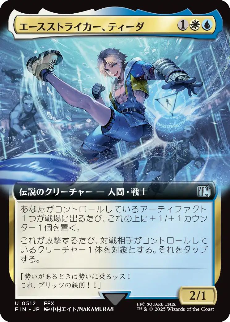 【拡張アート】【Foil】【JP】エースストライカー、ティーダ/Tidus, Blitzball Star [FIN] 金U No.512