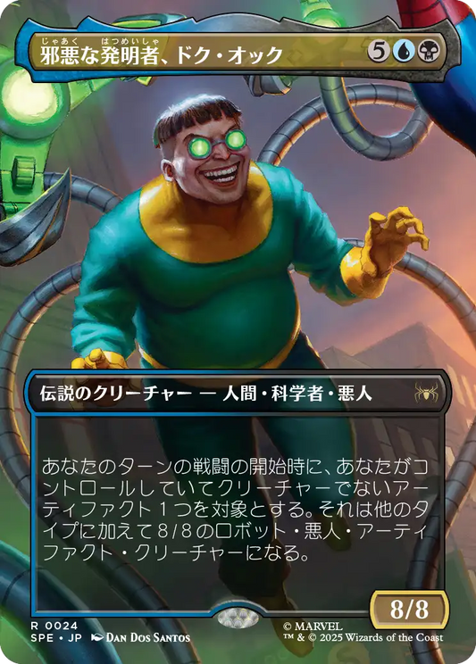 【ボーダレス】【JP】邪悪な発明者、ドク・オック/Doc Ock, Evil Inventor [SPE] 金R No.24