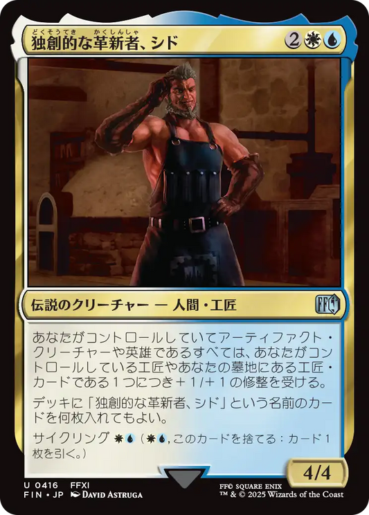 【Foil】【JP】独創的な革新者、シド/Cid, Timeless Artificer [FIN] 金U No.416