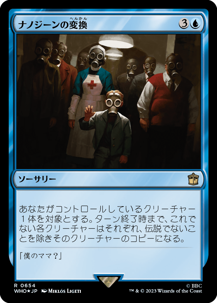 【サージFoil】【Foil】【JP】ナノジーンの変換/Nanogene Conversion [WHO] 青R No.654