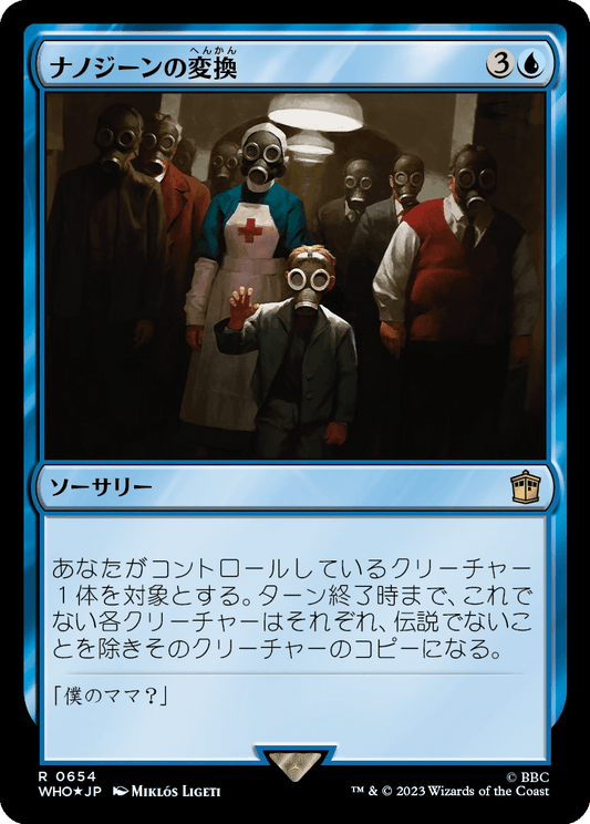 【サージFoil】【Foil】【JP】ナノジーンの変換/Nanogene Conversion [WHO] 青R No.654