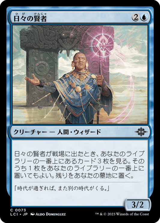 【Foil】【JP】日々の賢者/Sage of Days [LCI] 青C No.73