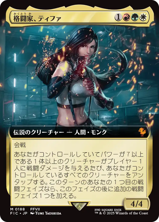 【拡張アート】【JP】格闘家、ティファ/Tifa, Martial Artist [FIC] 金M No.188