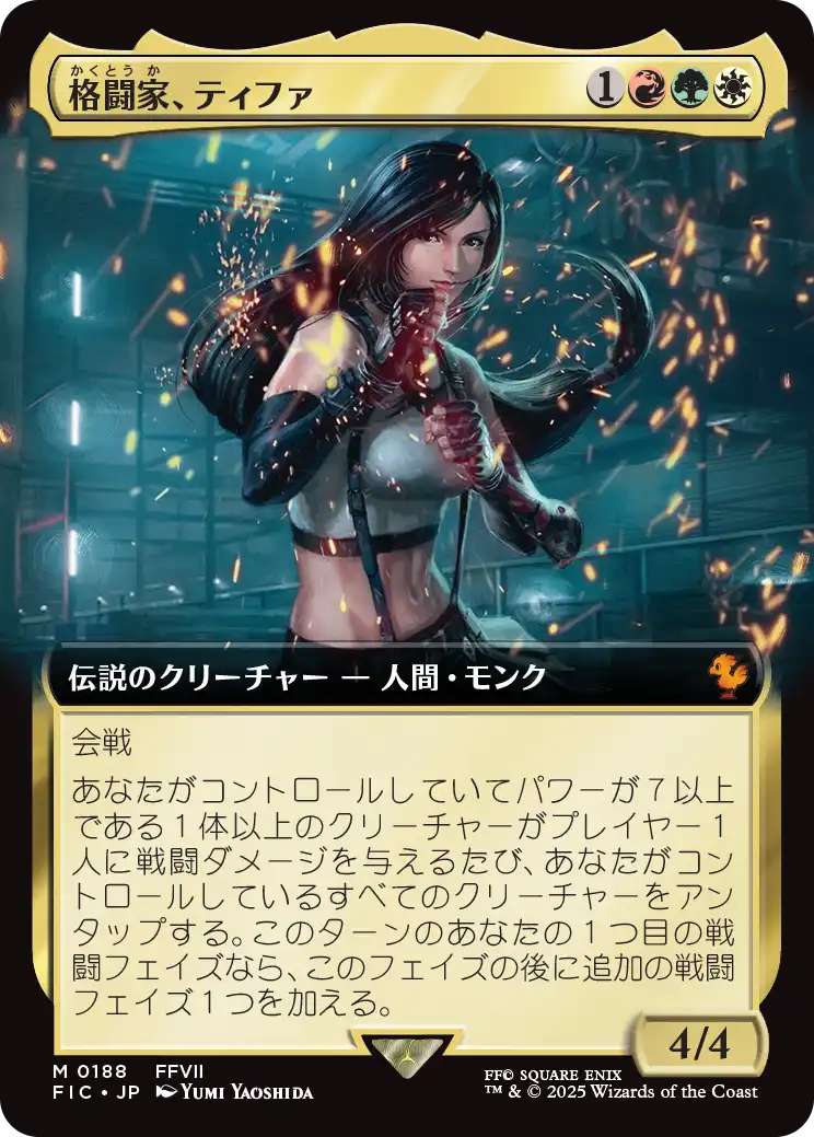 【拡張アート】【Foil】【JP】格闘家、ティファ/Tifa, Martial Artist [FIC] 金M No.188