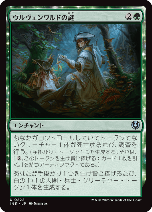 【Foil】【JP】ウルヴェンワルドの謎/Ulvenwald Mysteries [INR] 緑U No.222