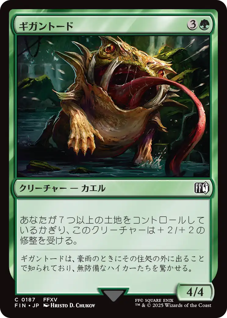 【Foil】【JP】ギガントード/Gigantoad [FIN] 緑C No.187