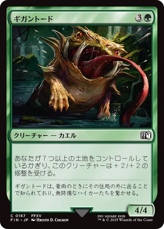 【Foil】【JP】ギガントード/Gigantoad [FIN] 緑C No.187