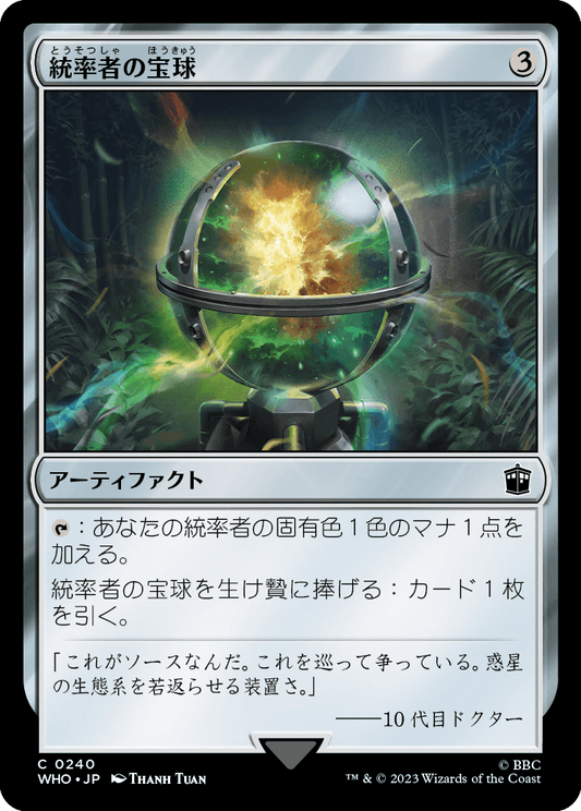 【JP】統率者の宝球/Commander's Sphere [WHO] 茶C No.240
