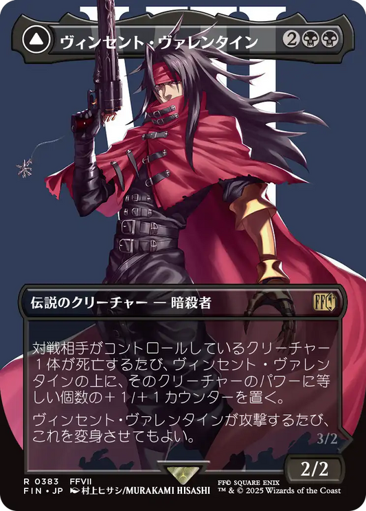 【フルアート】【JP】ヴィンセント・ヴァレンタイン // ガリアンビースト/Vincent Valentine // Galian Beast [FIN] 黒R No.383