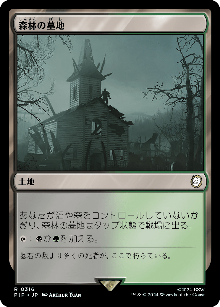 【Foil】【JP】森林の墓地/Woodland Cemetery [PIP] 無R No.316