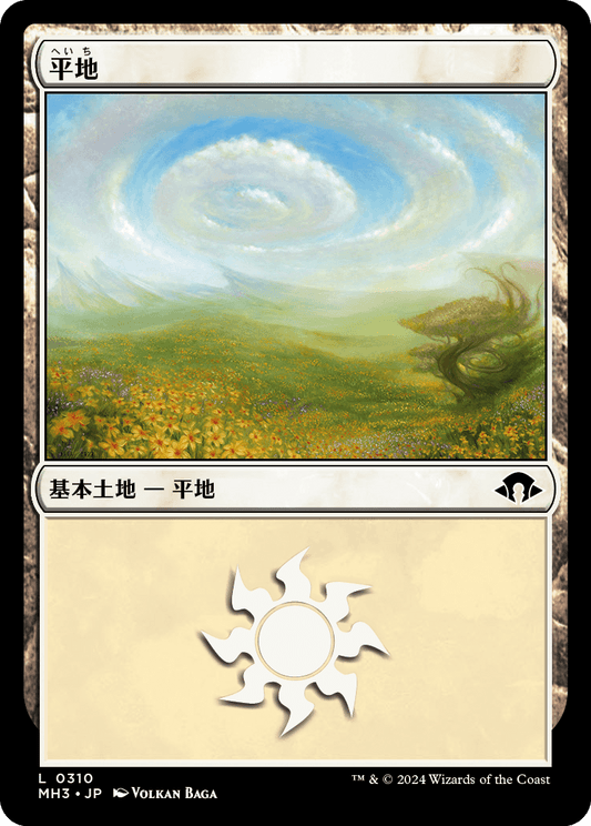【Foil】【JP】平地/Plains [MH3] 土地C No.310