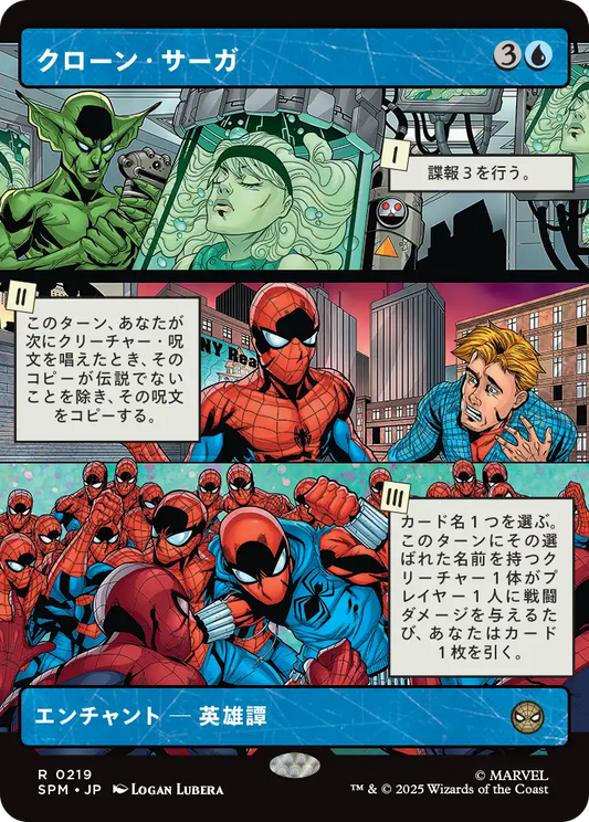 【ボーダレス】【Foil】【JP】クローン・サーガ/The Clone Saga [SPM] 青R No.219