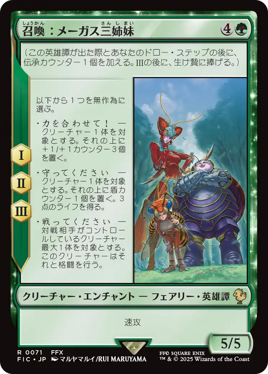 【JP】召喚：メーガス三姉妹/Summon: Magus Sisters [FIC] 緑R No.71