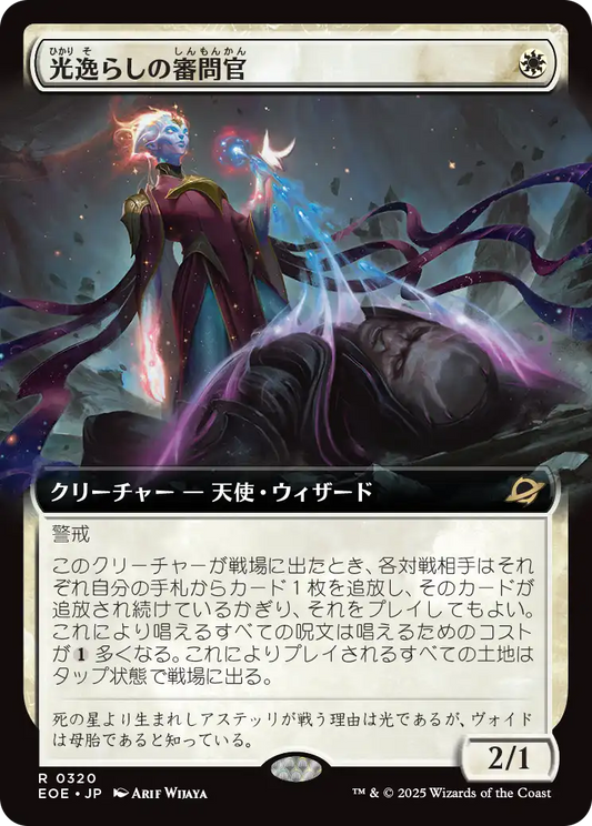 【拡張アート】【Foil】【JP】光逸らしの審問官/Lightstall Inquisitor [EOE] 白R No.320