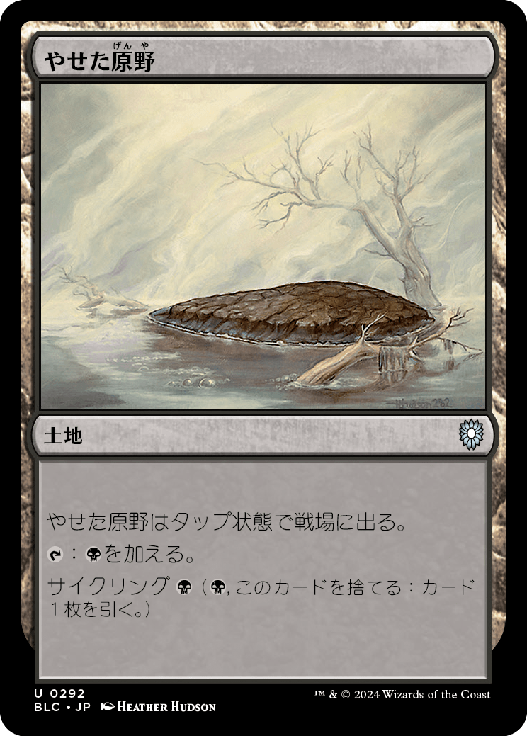 【JP】やせた原野/Barren Moor [BLC] 土地U No.292