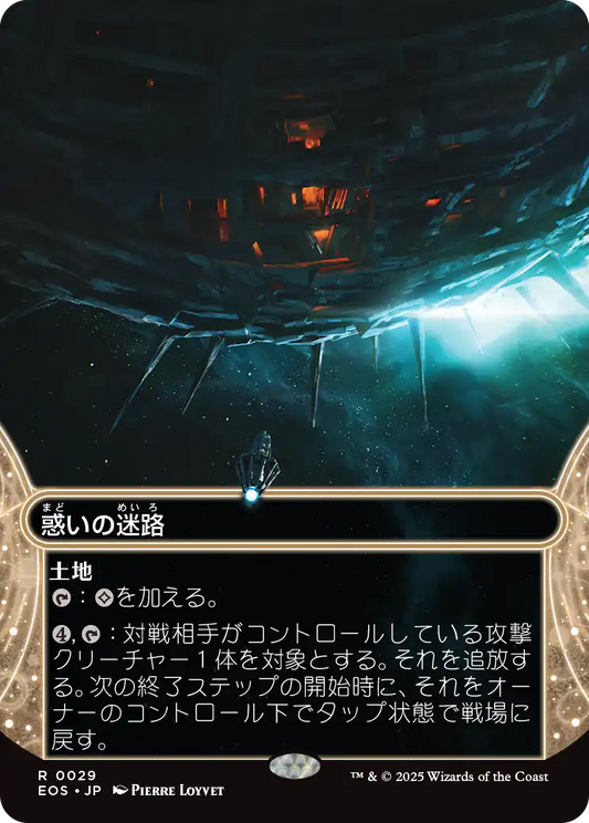 【ボーダレス】【JP】惑いの迷路/Mystifying Maze [EOS] 土地R No.29