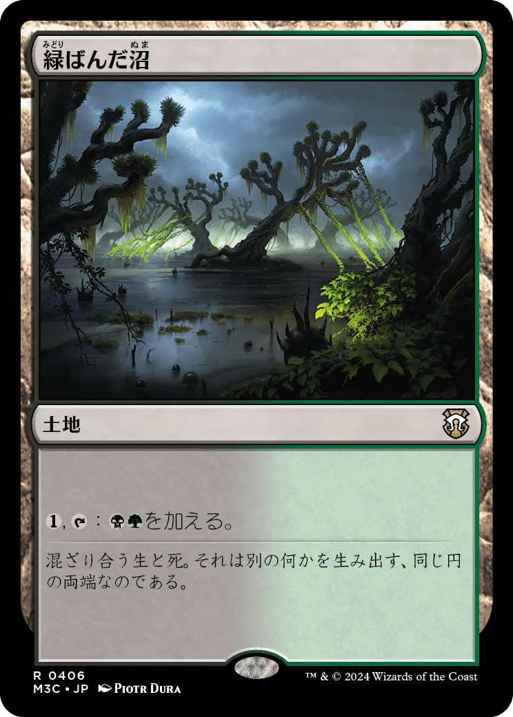 【リップルFoil】【JP】緑ばんだ沼/Viridescent Bog [M3C] 無R No.406