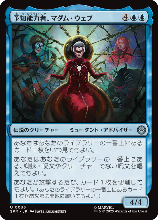 【Foil】【JP】予知能力者、マダム・ウェブ/Madame Web, Clairvoyant [SPM] 青U No.36