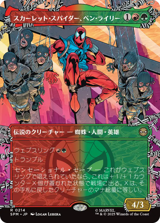 【ボーダレス】【JP】スカーレット・スパイダー、ベン・ライリー/Scarlet Spider, Ben Reilly [SPM] 金R No.214
