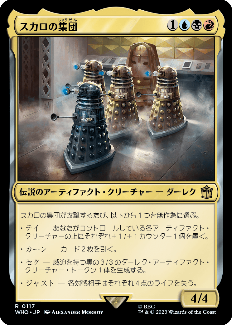 【JP】スカロの集団/Cult of Skaro [WHO] 金R No.117