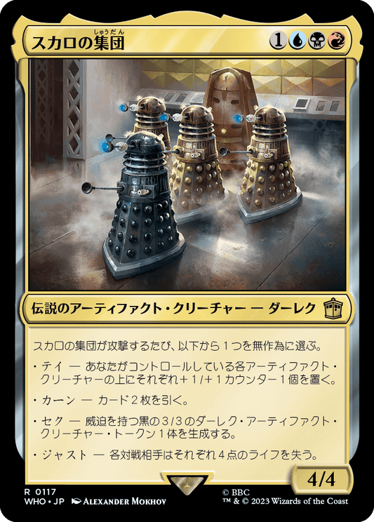 【Foil】【JP】スカロの集団/Cult of Skaro [WHO] 金R No.117