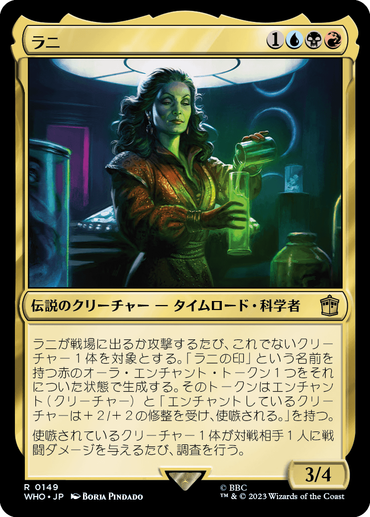 【Foil】【JP】ラニ/The Rani [WHO] 金R No.149