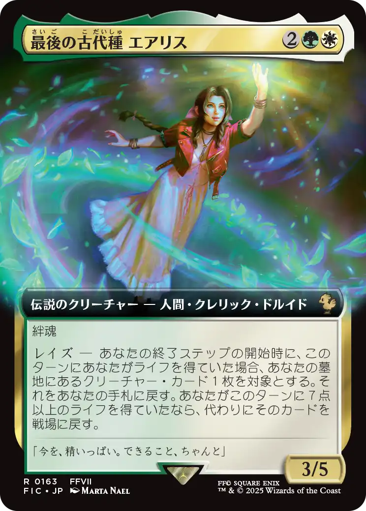 【拡張アート】【JP】最後の古代種エアリス/Aerith, Last Ancient [FIC] 金R No.163