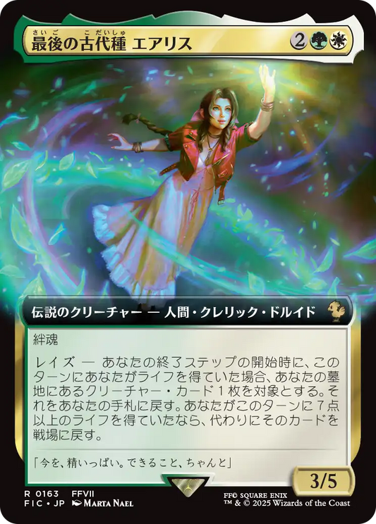 【拡張アート】【Foil】【JP】最後の古代種エアリス/Aerith, Last Ancient [FIC] 金R No.163