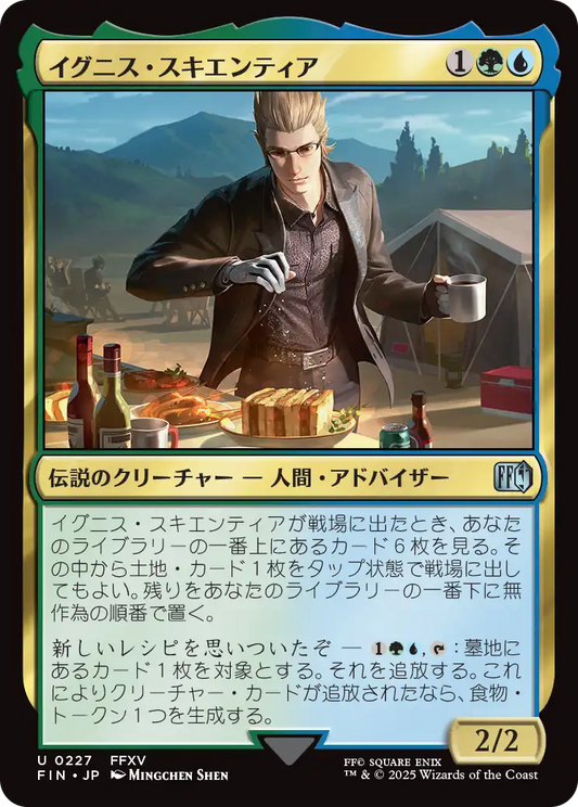 【Foil】【JP】イグニス・スキエンティア/Ignis Scientia [FIN] 金U No.227