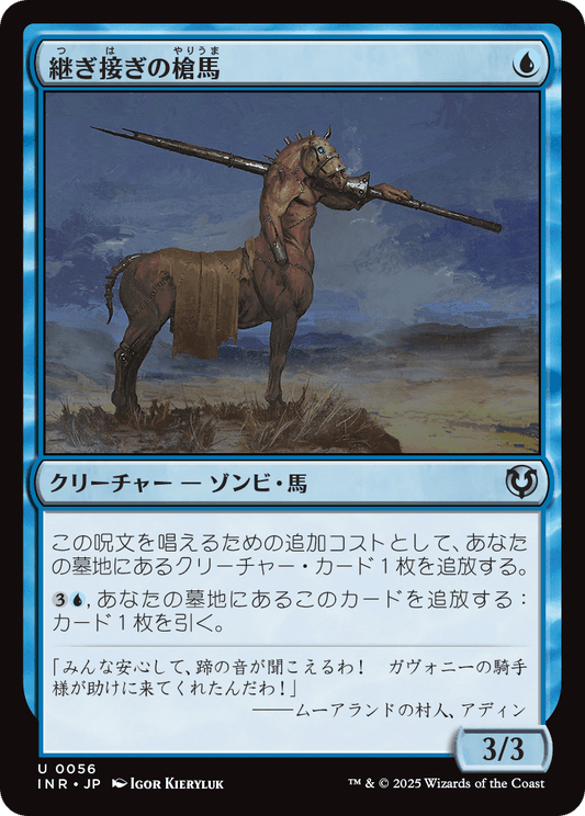 【Foil】【JP】継ぎ接ぎの槍馬/Cobbled Lancer [INR] 青U No.56