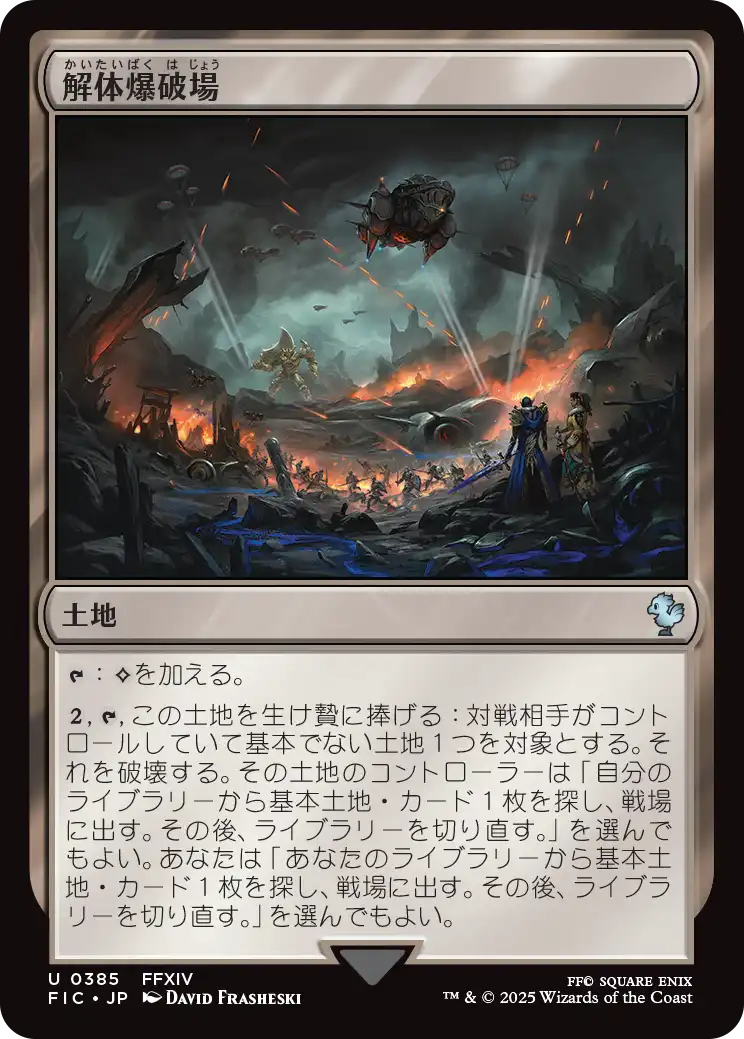 【JP】解体爆破場/Demolition Field [FIC] 土地U No.385