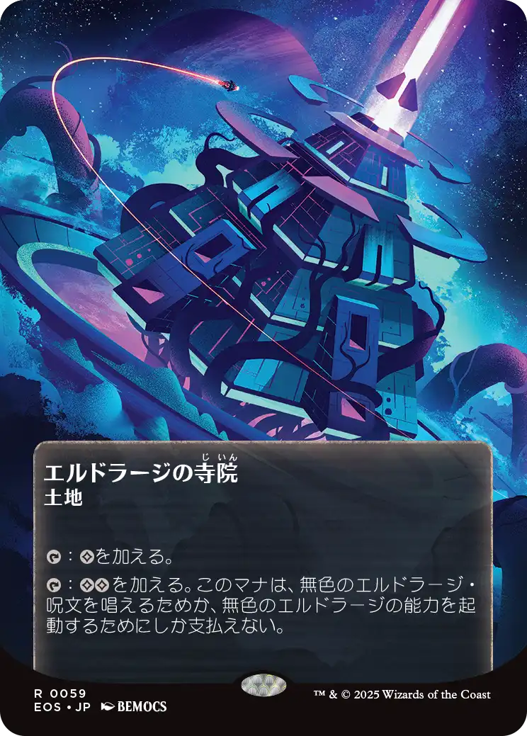 【ボーダレス】【JP】エルドラージの寺院/Eldrazi Temple [EOS] 土地R No.59