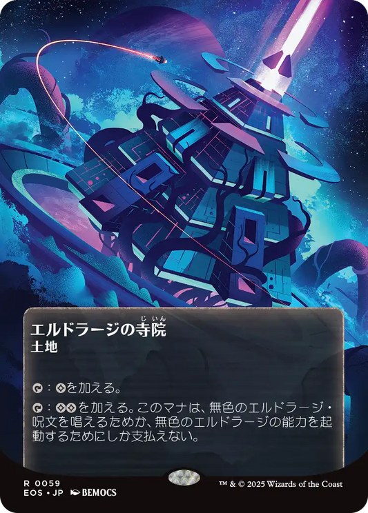 【ボーダレス】【JP】エルドラージの寺院/Eldrazi Temple [EOS] 土地R No.59
