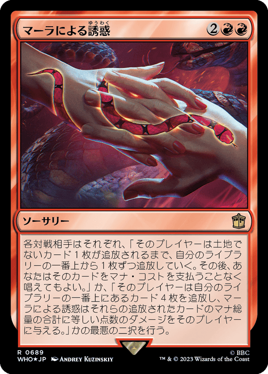 【サージFoil】【Foil】【JP】マーラによる誘惑/Ensnared by the Mara [WHO] 赤R No.689