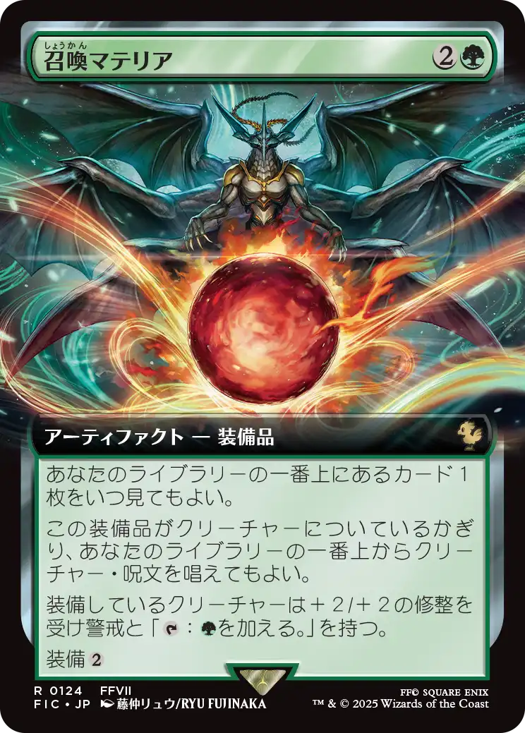 【拡張アート】【Foil】【JP】召喚マテリア/Summoning Materia [FIC] 緑R No.124