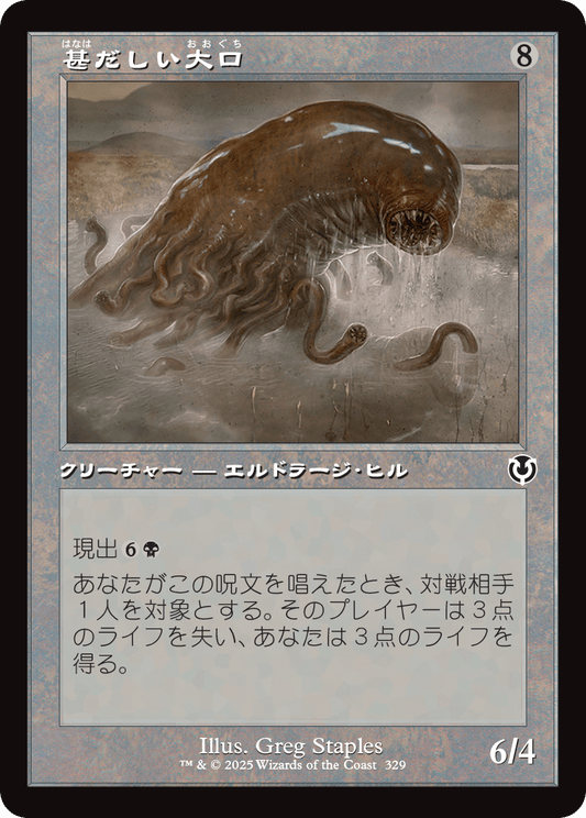 【Foil】【JP】甚だしい大口/Abundant Maw [INR] 無C No.329