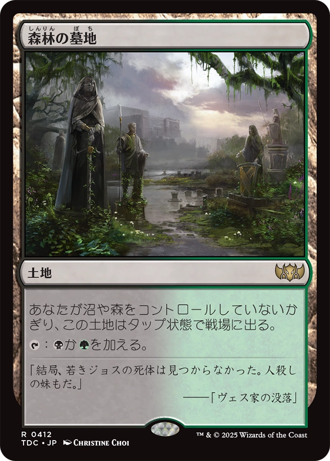 【JP】森林の墓地/Woodland Cemetery [TDC] 土地R No.412