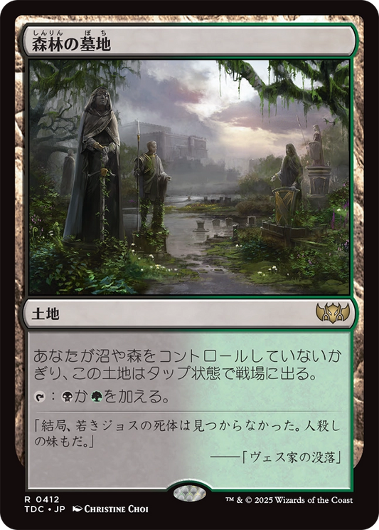 【JP】森林の墓地/Woodland Cemetery [TDC] 土地R No.412